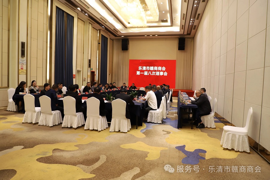 商会召开第一届八次理事会